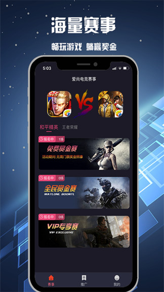 爱尚电竞appv1.3.1 安卓版(2)