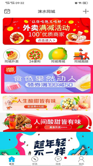 涞水同城信息网app(1)