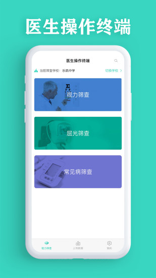 视力筛查app(3)