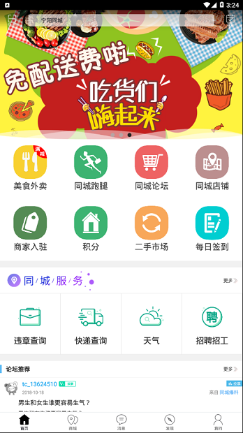 宁阳同城app(3)