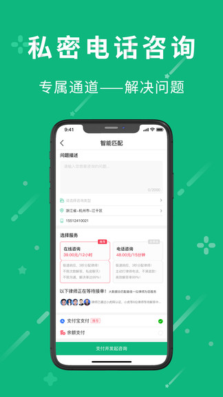 小虎律师网appv1.4.3 安卓版(2)