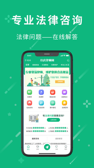小虎律师网appv1.4.3 安卓版(3)