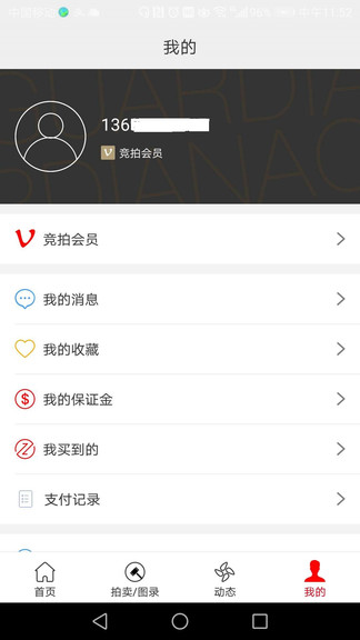 中国嘉德appv6.16.4(2)
