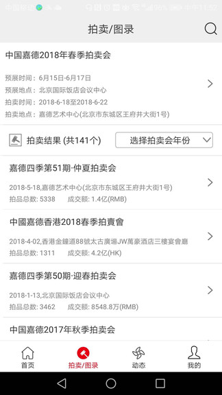 中国嘉德appv6.16.4(3)