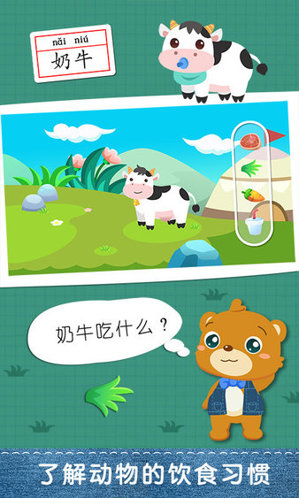 儿童游戏认动物最新版v2.22 安卓版(1)