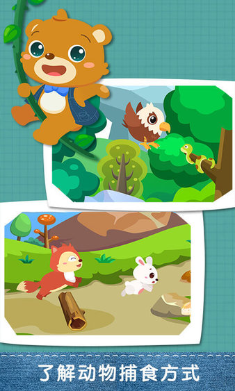 儿童游戏认动物最新版v2.22 安卓版(3)