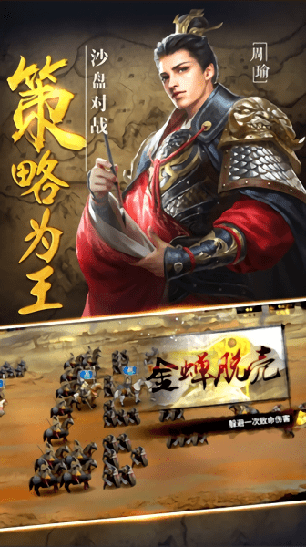 三国神将策游戏v1.002 安卓版(2)