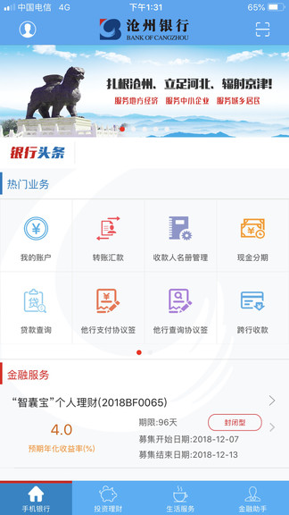 沧州银行手机银行v3.0.1 安卓版(1)
