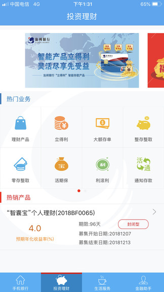 沧州银行手机银行v3.0.1 安卓版(3)