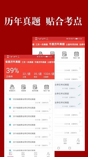 山西事考app(2)