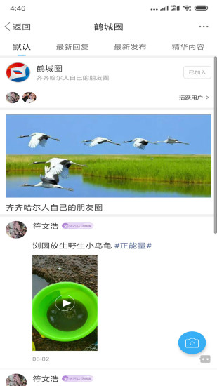 齐齐哈尔论坛app