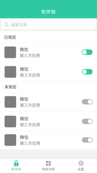 软件密码锁app(2)