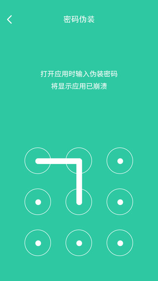 软件密码锁app(3)