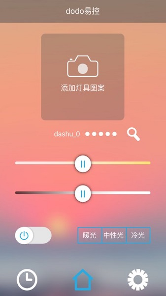 dodo易控官方版v3.0.9 安卓版(3)