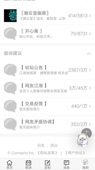 书法江湖商城论坛app(1)