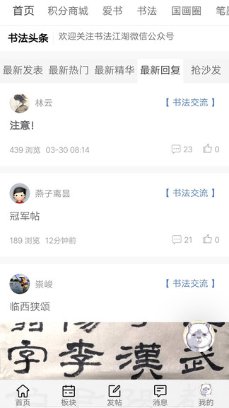 书法江湖商城论坛app(2)