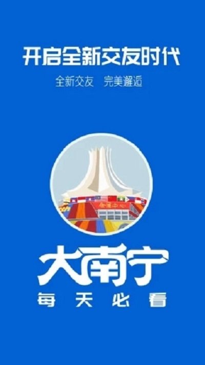 大南宁app(1)