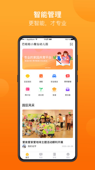 金石榴家长app(1)