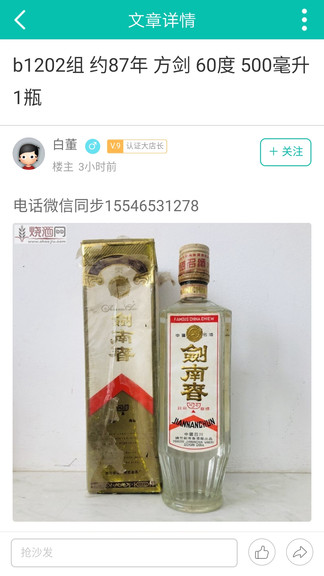 中国烧酒网手机版