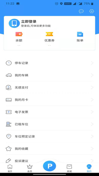 惠泊车服务软件v2.1.0(2)