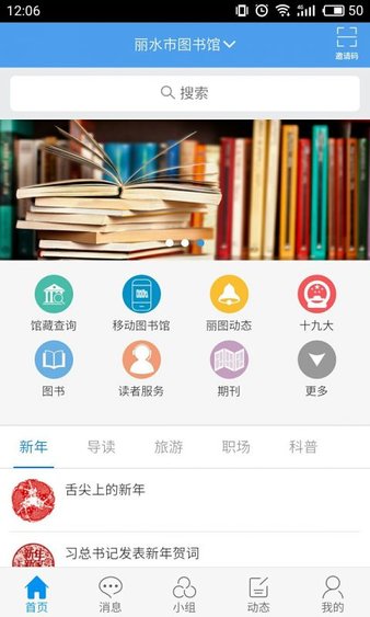 丽水图书馆appv1.1 安卓版(2)