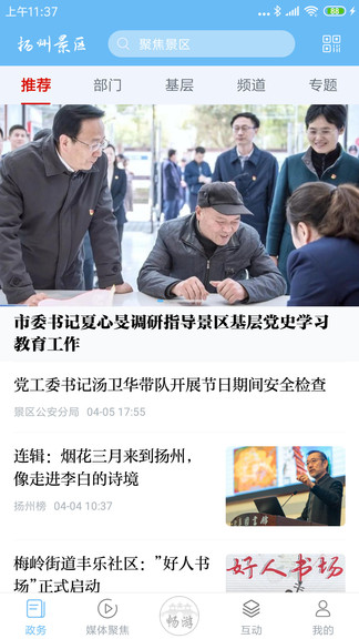 扬州景区官方版v1.1.2(1)