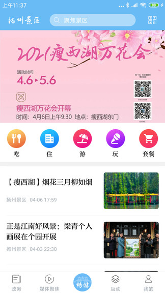 扬州景区官方版v1.1.2(3)