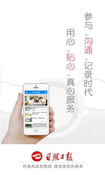 日照日报app(主流日照)v3.5.4(3)