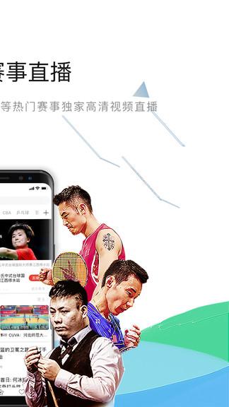 中国体育老版本v3.28.0 安卓版(2)
