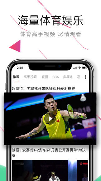 中国体育直播平台
