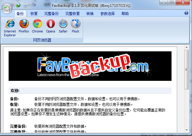 favbackup电脑版