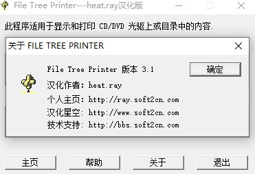 file tree printer中文版v3.1 汉化版(1)