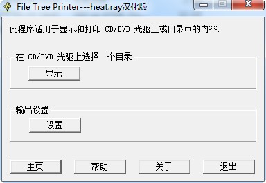 file tree printerpc版
