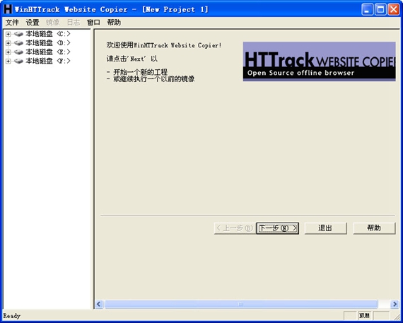 winhttrack软件v3.48 官方版(1)