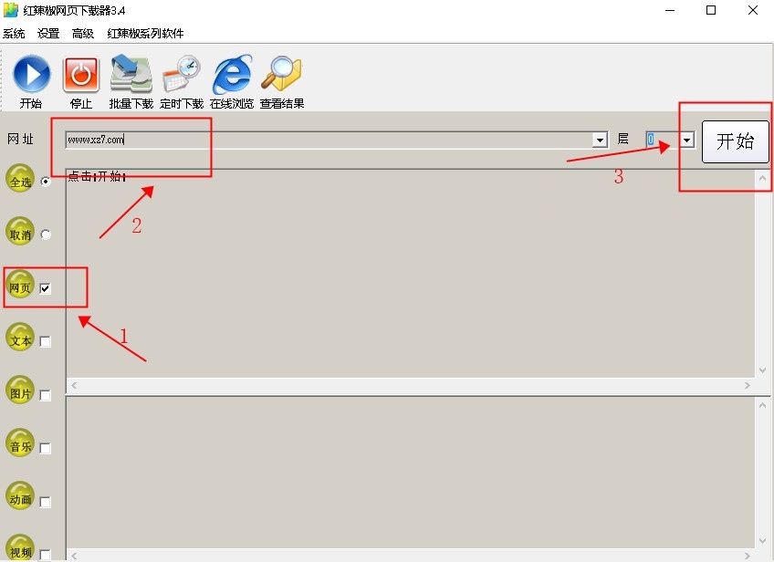 红辣椒网页下载器免费版