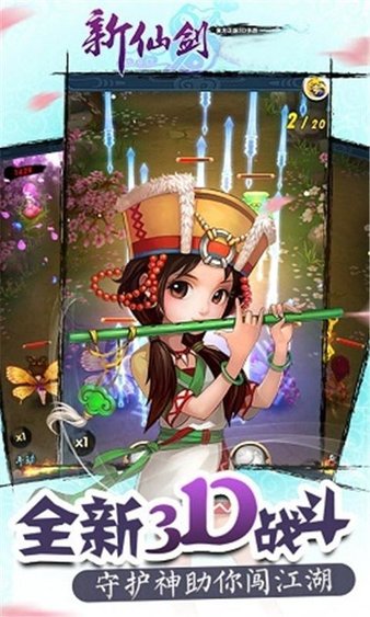 新仙剑传说手机版v1.1.6 安卓版(2)