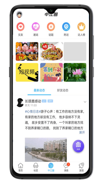 中江都市网app(1)