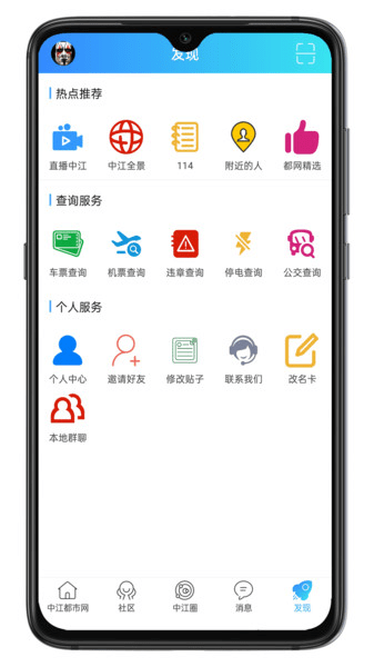 中江都市网app(3)