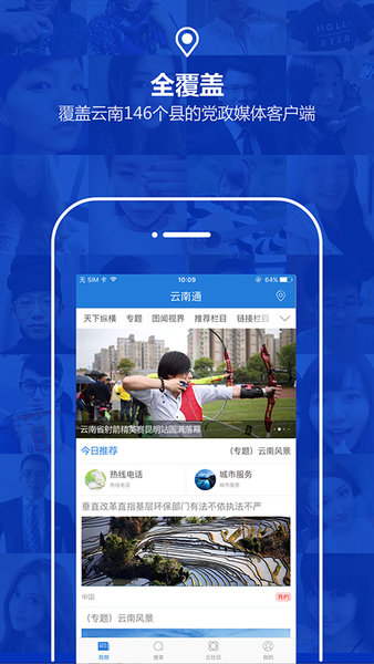 云南通红河州手机版v3.0.1 安卓版(3)