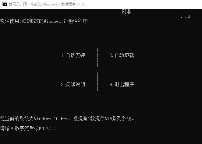 win7旗舰版正版激活工具v1.0 官方版(1)