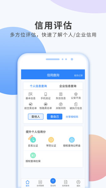 信用签app(1)