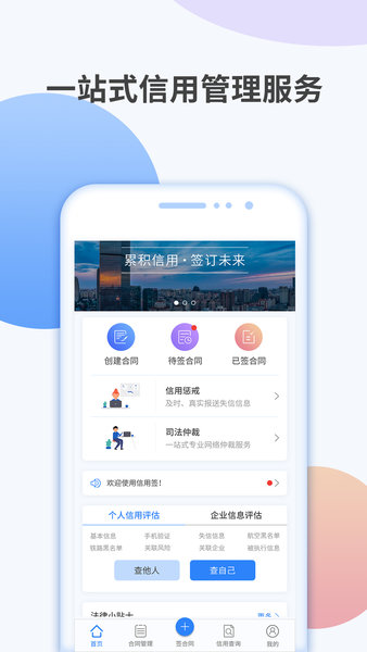 信用签app(2)