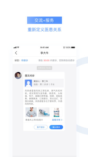 云医康医生版appv1.9.0 安卓版(1)