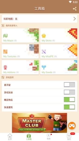 创世神大师最新版(mcpe master)(2)