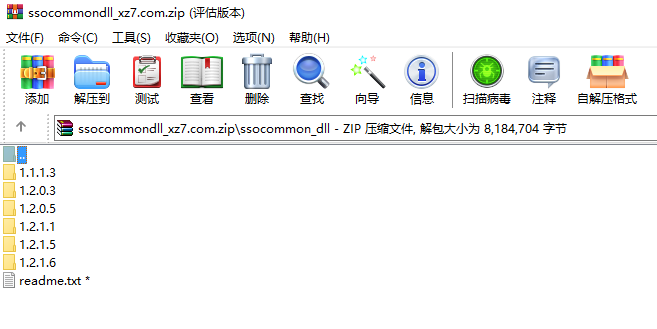 ssocommon.dll修复工具64位(1)