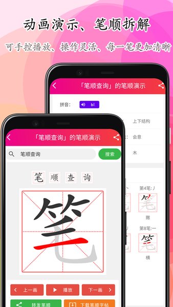 笔顺笔画大全appv3.0.33.36(2)