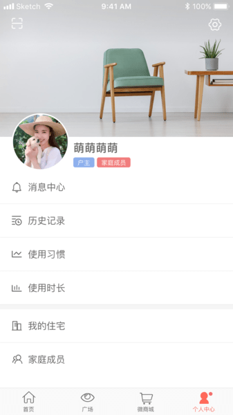 我家智能app(1)