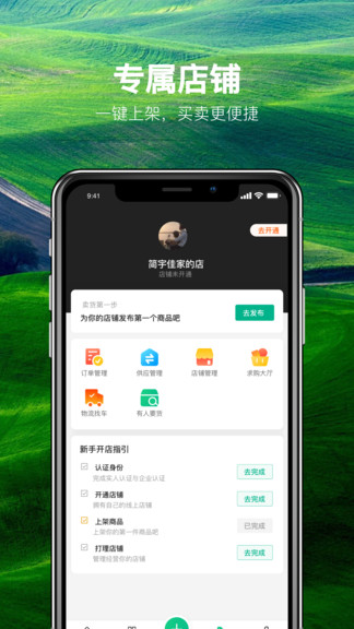 中農(nóng)優(yōu)選app(1)