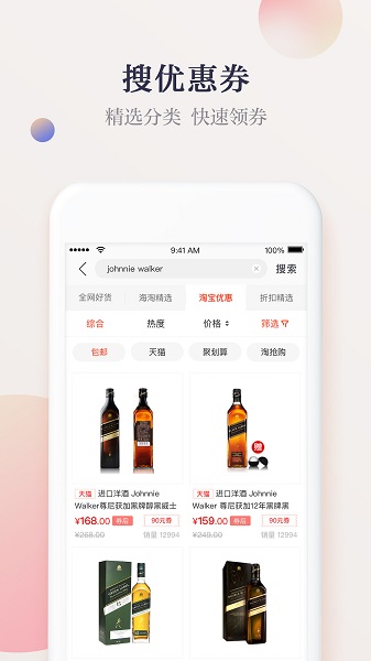 惠惠购物助手手机版v4.1.3 安卓版(3)
