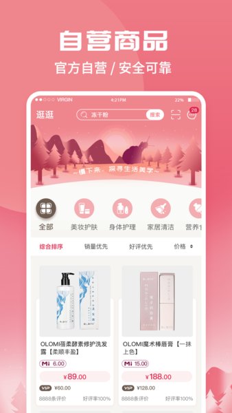 蜗米商城app(3)